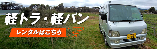 城南レンタカー